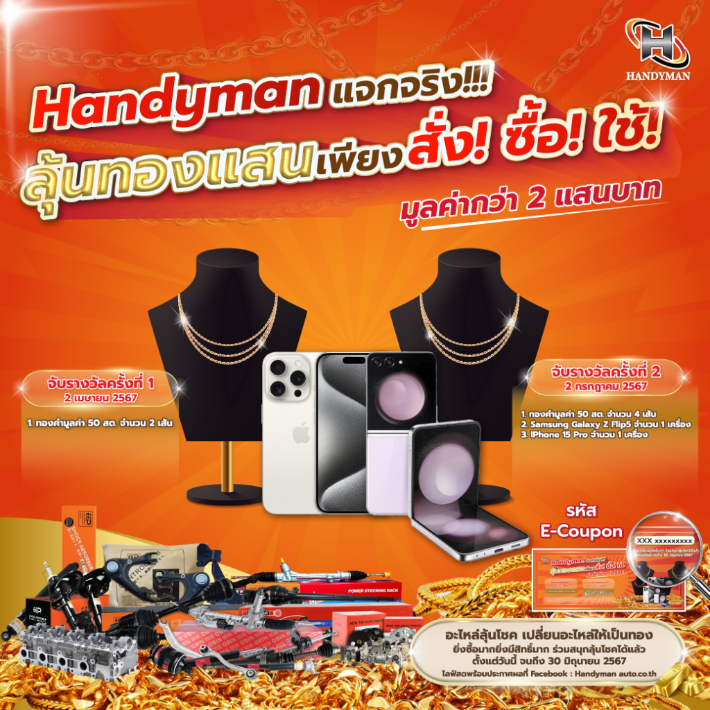 Handyman แจกจริง ลุ้นทองแสนเพียงสั่ง! ซื้อ! ใช้!